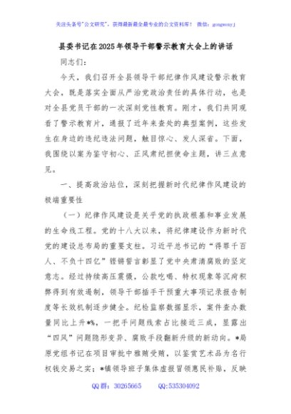 县委书记在2025年领导干部警示教育大会上的讲话