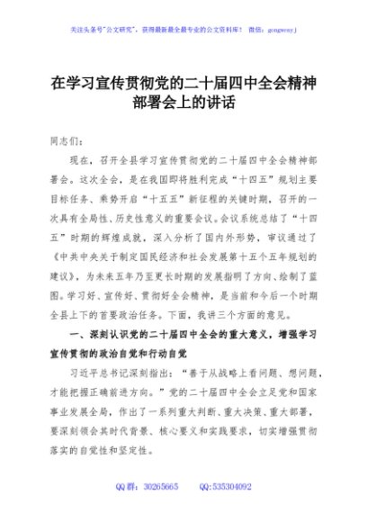 在学习宣传贯彻党的二十届四中全会精神部署会上的讲话