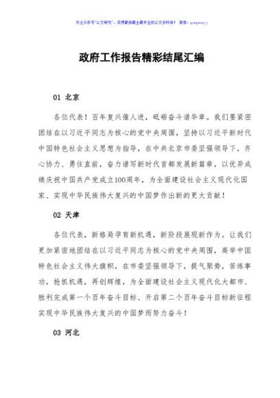 各省2021年政府工作报告精彩结尾汇编