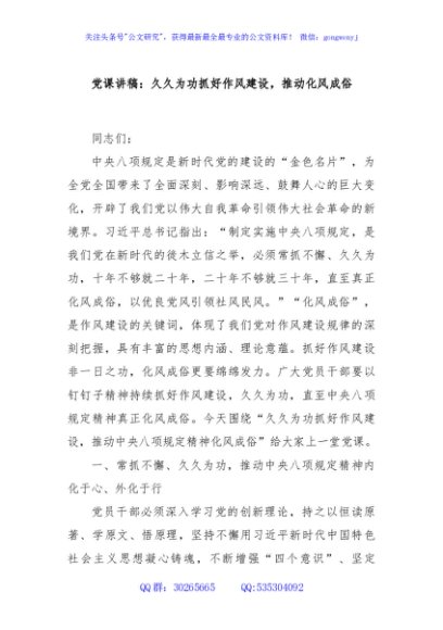 党课讲稿：久久为功抓好作风建设，推动化风成俗