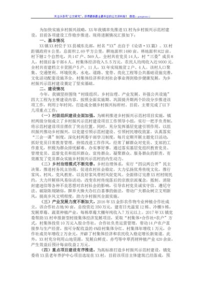 镇乡村振兴示范点工作总结
