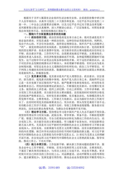 国企普通党员2022年组织生活会个人对照检查材料