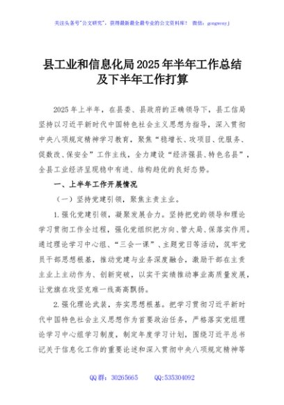 县工业和信息化局2025年半年工作总结及下半年工作打算