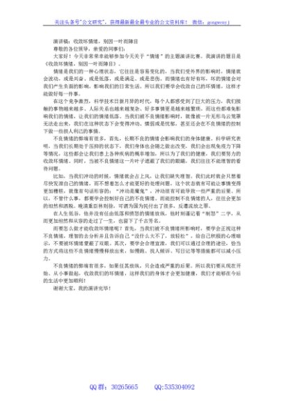 演讲稿：收敛坏情绪，别因一叶而障目