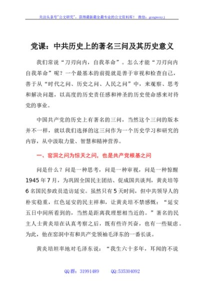 党课：中共历史上的著名三问及其历史意义