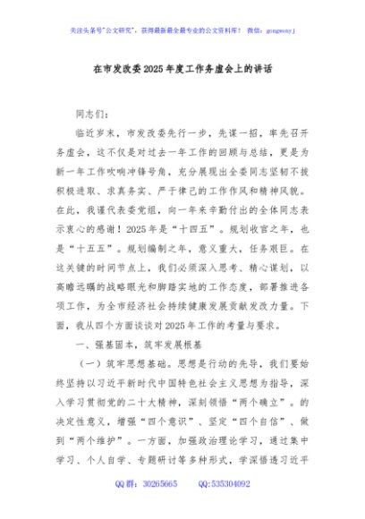 在市发改委2025年度工作务虚会上的讲话