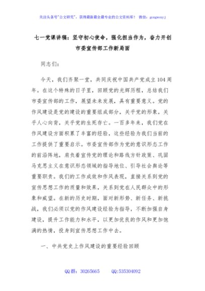 七一党课讲稿：坚守初心使命，强化担当作为，奋力开创市委宣传部工作新局面