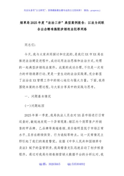 烟草局2025年度“法治三讲”典型案例报告：以法为剑联合出击精准捣毁涉烟违法犯罪网络