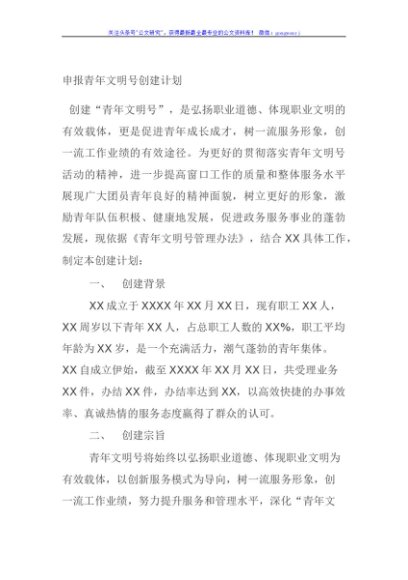 申报青年文明号创建计划