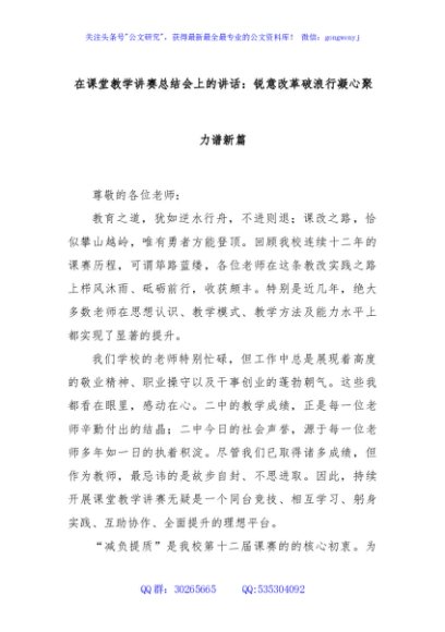 在课堂教学讲赛总结会上的讲话：锐意改革破浪行凝心聚力谱新篇