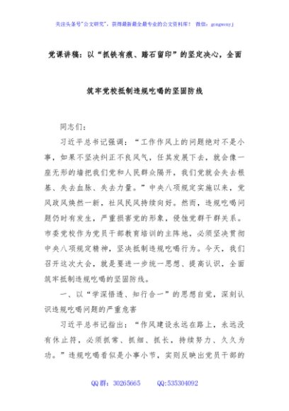 党课讲稿：以“抓铁有痕、踏石留印”的坚定决心，全面筑牢党校抵制违规吃喝的坚固防线