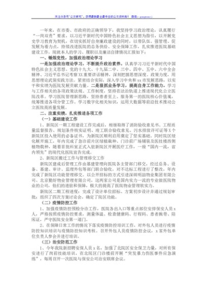 医院领导2021年述学述职述责述廉述法报告