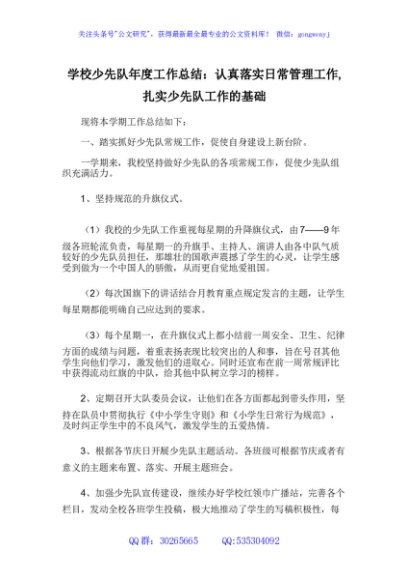 学校少先队年度工作总结：认真落实日常管理工作,扎实少先队工作的基础