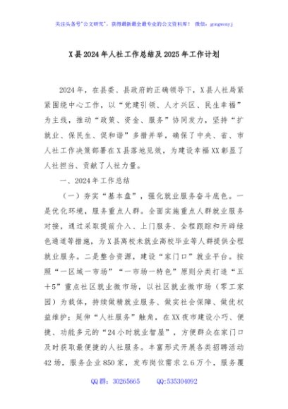 X县2024年人社工作总结及2025年工作计划