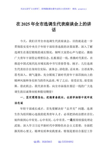 在2025年全市选调生代表座谈会上的讲话