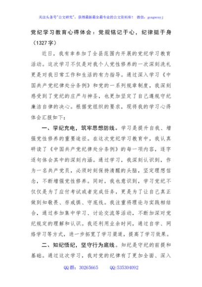 党纪学习教育心得体会：党规铭记于心，纪律挺于身