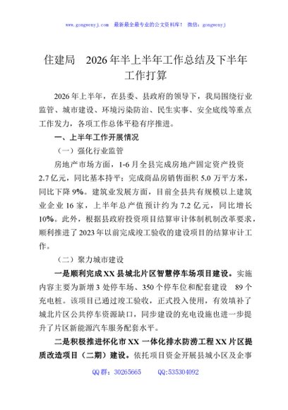 住建局2026年半上半年工作总结及下半年工作打算