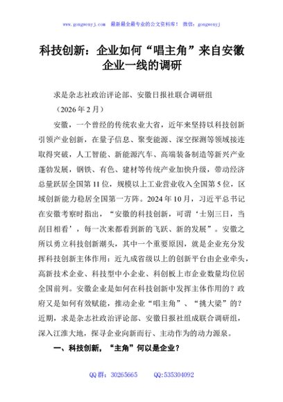 科技创新：企业如何“唱主角”来自安徽企业一线的调研