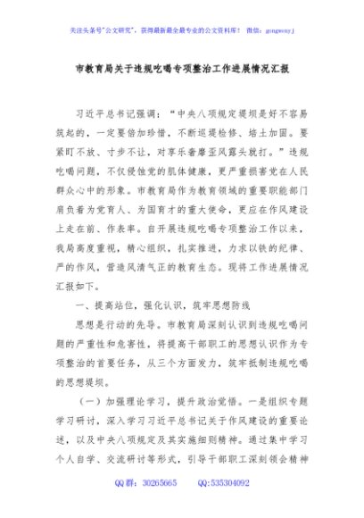 市教育局关于违规吃喝专项整治工作进展情况汇报