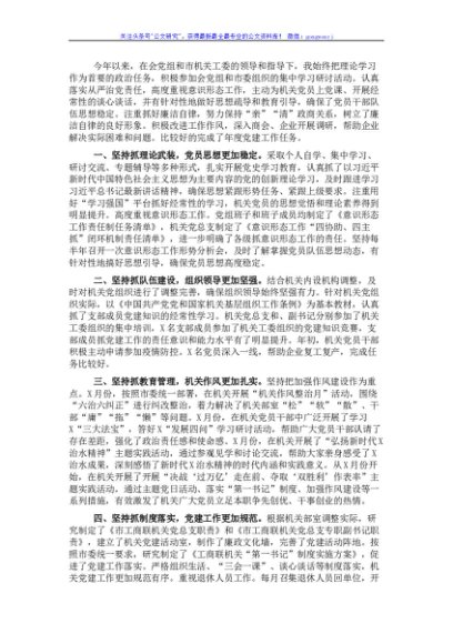 工商联党组书记2021年党建工作述职报告