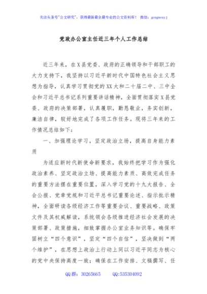党政办公室主任近三年个人工作总结