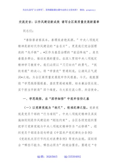 交流发言：以作风建设新成效 谱写全区高质量发展新篇章