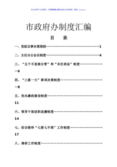 市政府办制度汇编