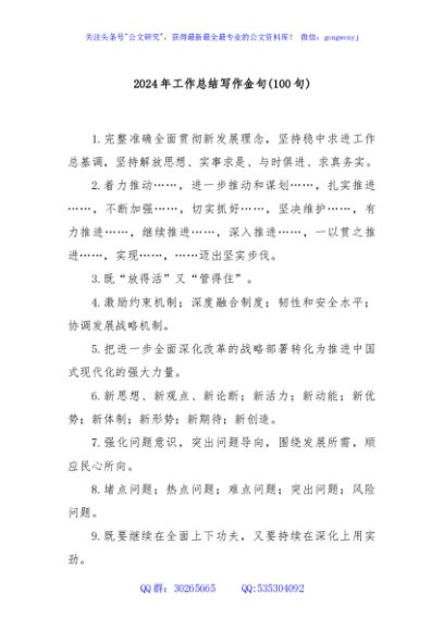 (100句)2024年工作总结写作金句