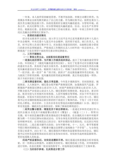 纪委书记述职报告