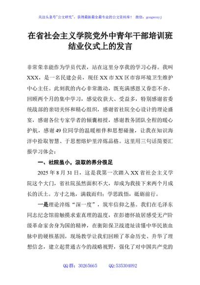 在省社会主义学院党外中青年干部培训班结业仪式上的发言