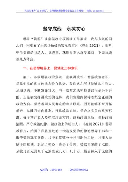 领导干部警示教育心得体会（2篇）
