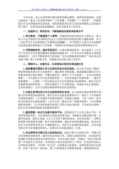 市X局副局长2021年度述职报告