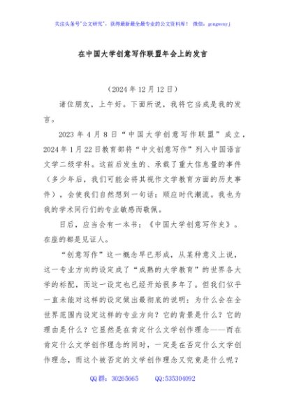 在中国大学创意写作联盟年会上的发言