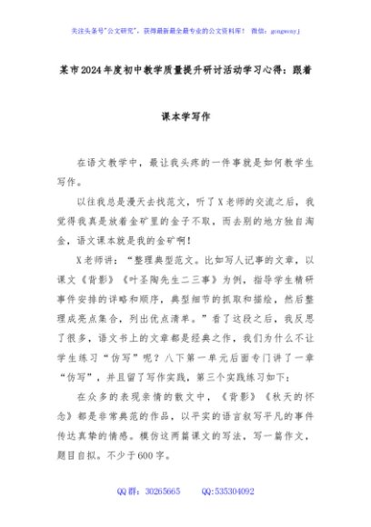 某市2024年度初中教学质量提升研讨活动学习心得：跟着课本学写作