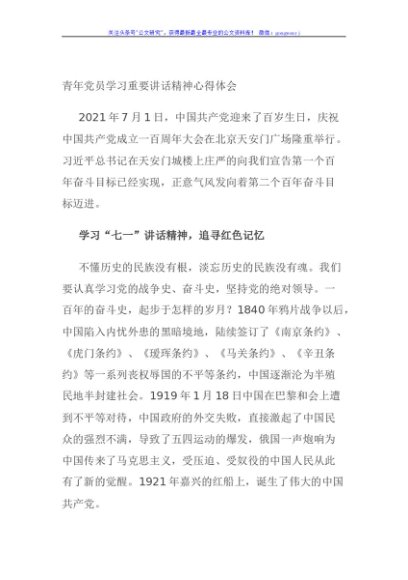 青年党员学习重要讲话精神心得体会