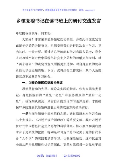 乡镇党委书记在读书班上的研讨交流发言