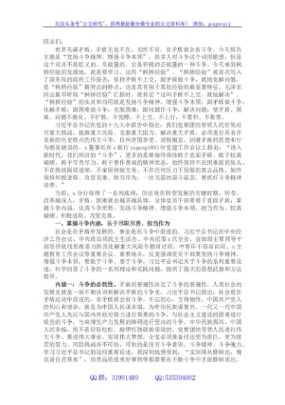 银行党课讲稿：发扬斗争精神 增强斗争本领 在高质量发展征程上充分展现分行党员的品格和素养