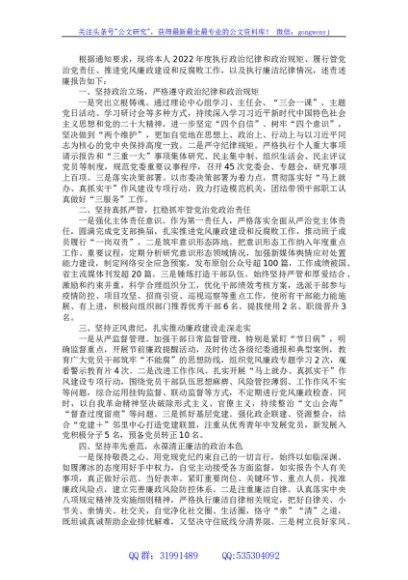 党组副书记2022年度述责述廉报告