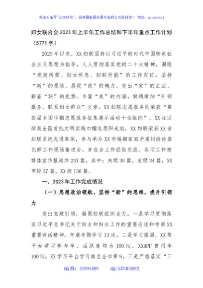 妇女联合会2023年上半年工作总结和下半年重点工作计划