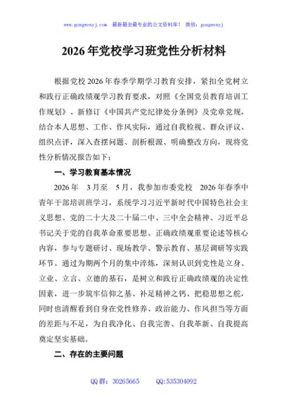 2026年党校学习班党性分析材料