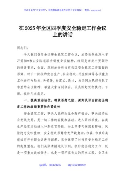 在2025年全区四季度安全稳定工作会议上的讲话