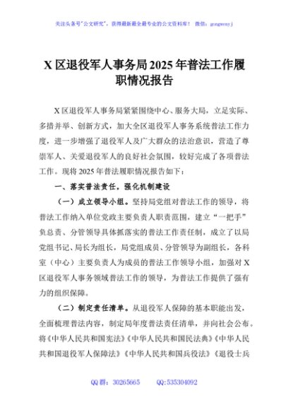 X区退役军人事务局2025年普法工作履职情况报告
