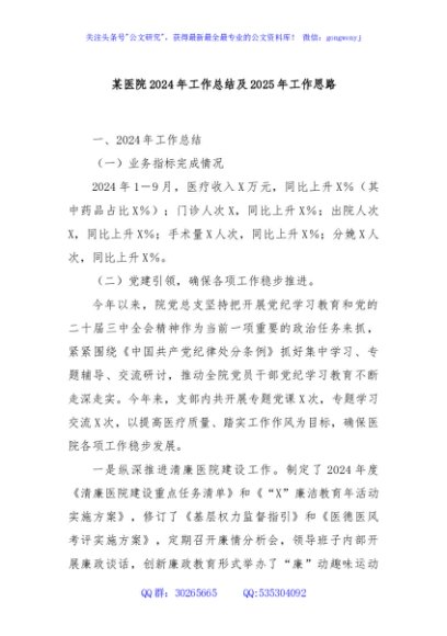 某医院2024年工作总结及2025年工作思路