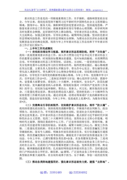 局党组2023年上半年意识形态工作总结及下半年意识形态工作安排