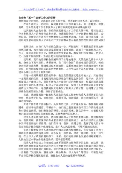 在全市“五一”表彰大会上的讲话