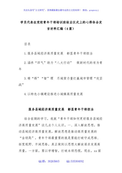 (4篇)学员代表在党校青年干部培训班结业仪式上的心得体会发言材料汇编