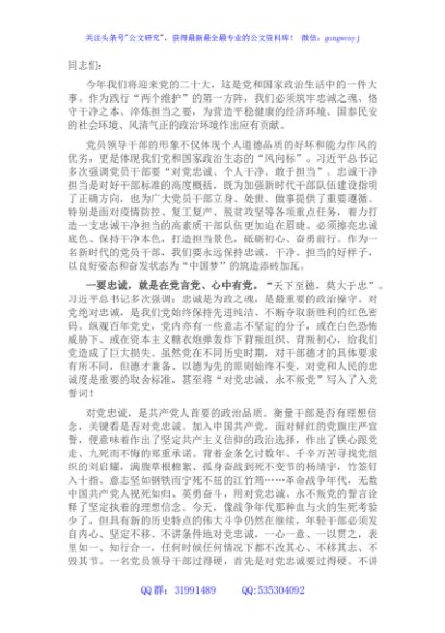 党课：永葆忠诚干净担当 坚决走好第一方阵 以实际行动迎接党的二十大胜利召开