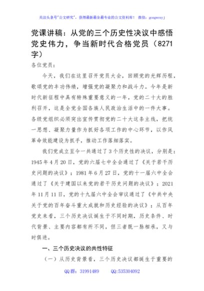 党课讲稿：从党的三个历史性决议中感悟党史伟力，争当新时代合格党员