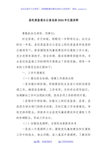 县纪委监委办公室总结2024年汇报材料