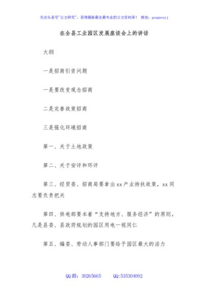 在全县工业园区发展座谈会上的讲话